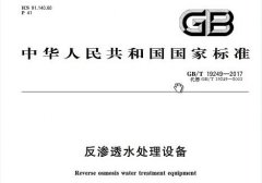 一級(jí)反滲透阻垢劑標(biāo)準(zhǔn)是什么？